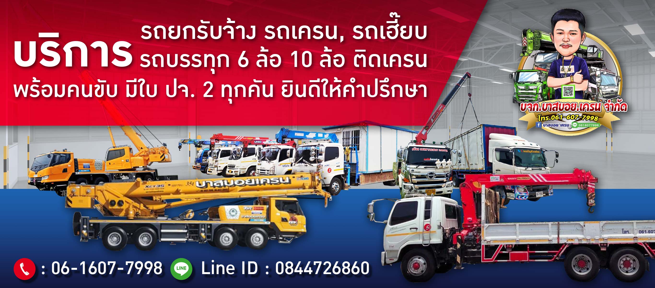 รถยกรับจ้าง รถเครน รถเฮี๊ยบ ชลบุรี ฉะเชิงเทรา