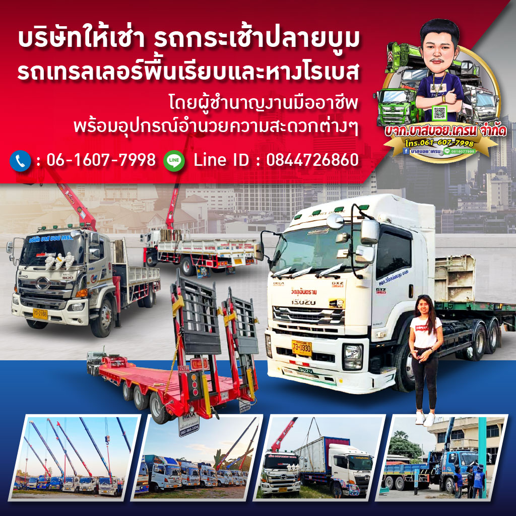ให้เช่ารถเครน รถเฮี๊ยบ รถเทเลอร์ ชลบุรี